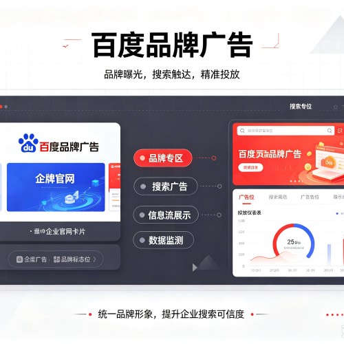 黑山百度品牌广告